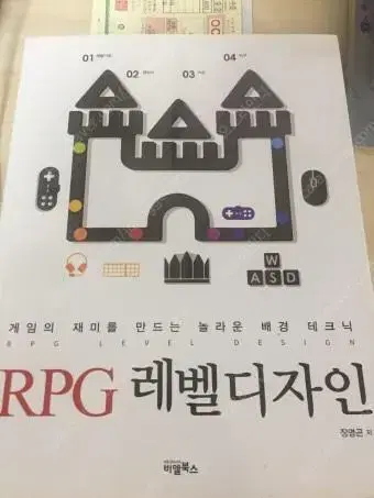 RPG레벨 디자인 책 사요..